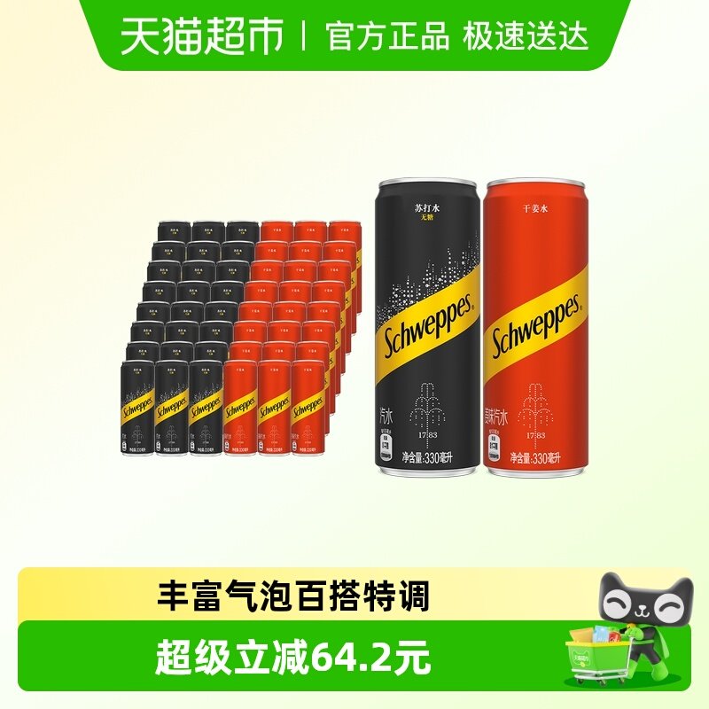可口可乐 怡泉碳酸饮料330ml*24罐*2箱（原味+干姜水）