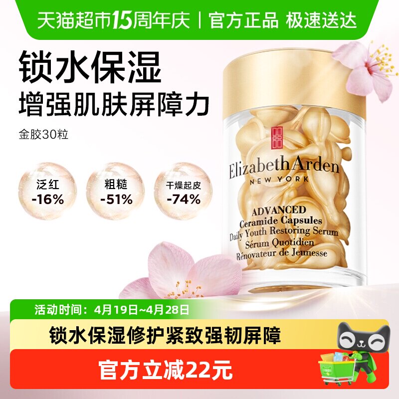 下拉享优惠雅顿时空焕活次抛胶囊精华液金胶30粒1盒礼物保湿润而