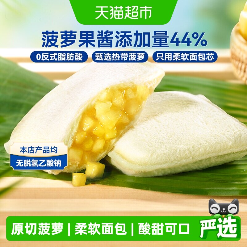豪士大颗菠萝夹心口袋面包锁鲜图片
