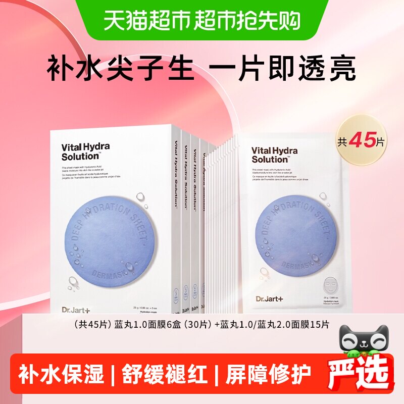 【下拉更优惠】蒂佳婷经典蓝丸45片玻尿酸补水修护舒缓深润补水