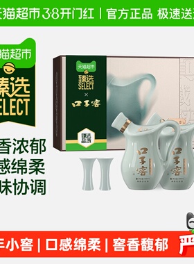 【臻选】口子窖小池窖特酿52度500ML*2瓶国色天青版礼盒高度白酒