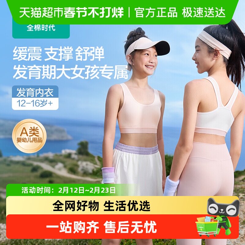 全棉时代青春期少女纯棉内衣文胸内裤9-16岁背心亲肤轻薄透气