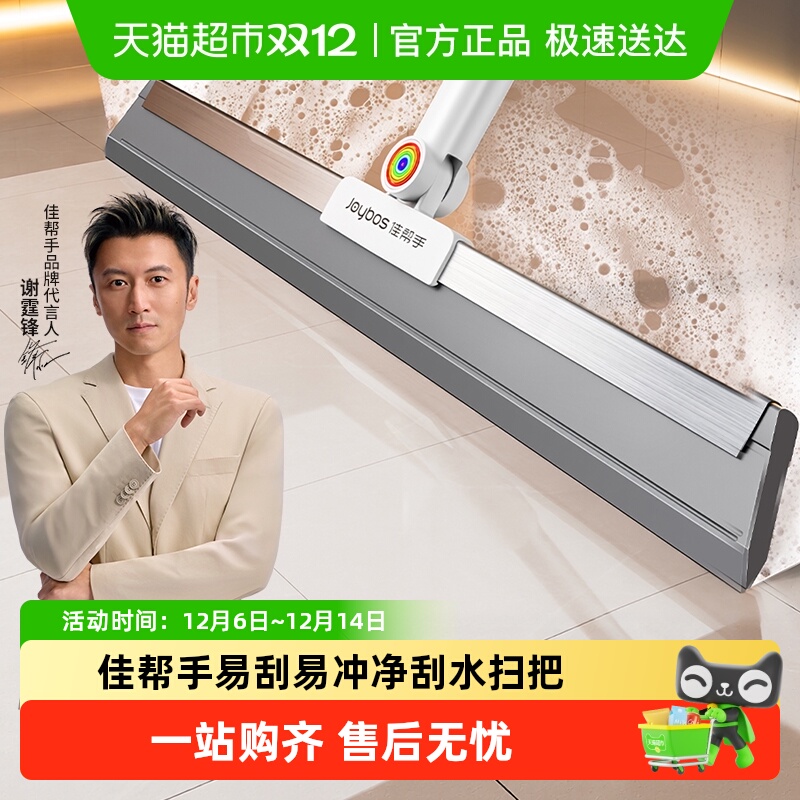 佳帮手易刮净易冲魔术扫把
