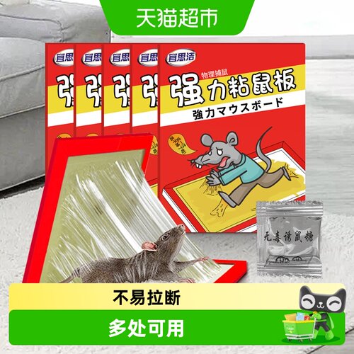 宜思洁粘鼠板强力引诱任意折叠