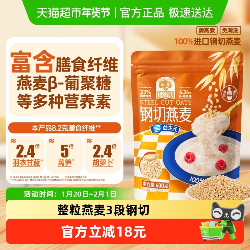 穗格氏澳洲钢切燕麦粒600g无添加蔗糖谷物代餐快煮早餐麦片,咖啡/麦片/冲饮,纯燕麦片,淘宝优惠券,粉丝福利购,淘宝优惠卷