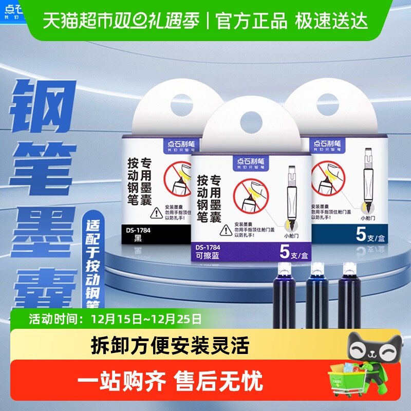 点石小舱门按动专用墨囊