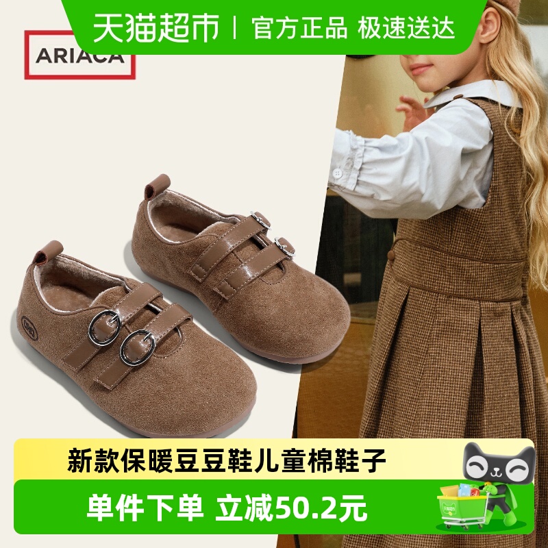 ARIACA艾芮苏豆豆鞋儿童棉鞋子
