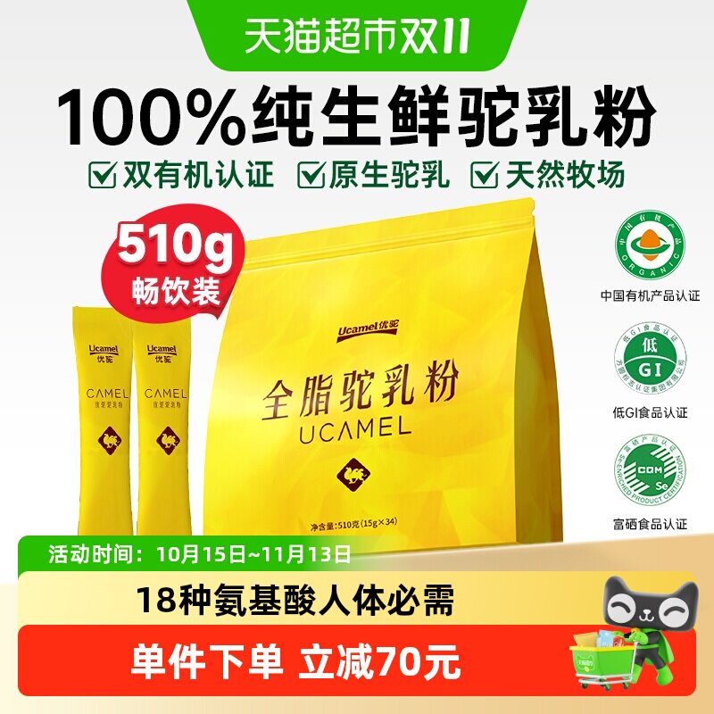 优驼全脂有机驼乳粉510g高钙低GI驼奶新疆真驼奶中老年成人奶粉