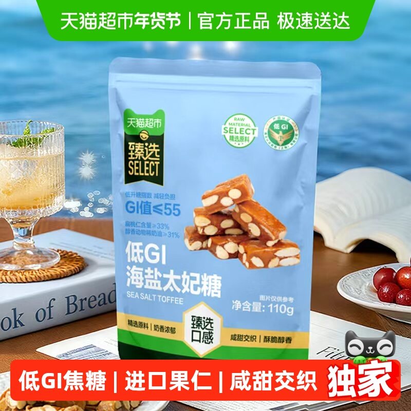 【臻选】海盐味扁桃仁太妃糖110g甜咸口感焦糖低GI食品独立包装,零食/坚果/特产,焦糖/太妃糖,淘宝优惠券,粉丝福利购,淘宝优惠卷