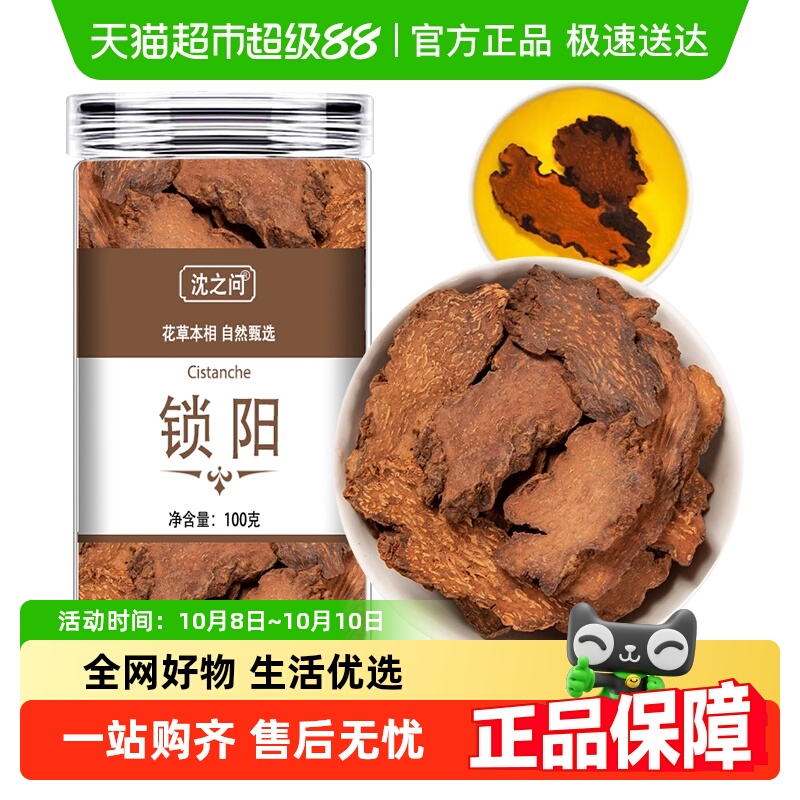 沈之问金锁阳正品内蒙古野生中药材泡酒切片肉苁蓉锁阳淫羊藿