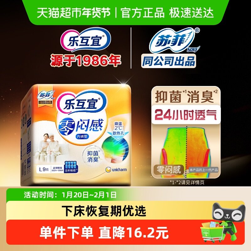 乐互宜零闷感内裤型成人纸尿裤尿不湿产妇瞬吸防漏加厚拉拉裤L码,洗护清洁剂/卫生巾/纸/香薰,成年人拉拉裤,淘宝优惠券,粉丝福利购,淘宝优惠卷