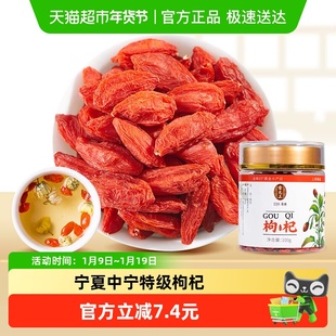 雷允上枸杞特级枸杞宁夏中宁精选红枸杞100g正品泡茶水