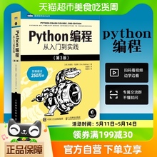 python编程从入门到实践第3三版  2023新版 计算机零基础学python