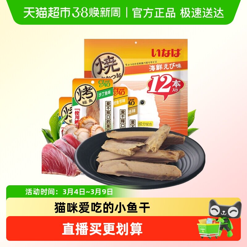 伊纳宝猫零食妙好烤鲣鱼条成幼猫咪鱼肉条小鱼干营养增肥