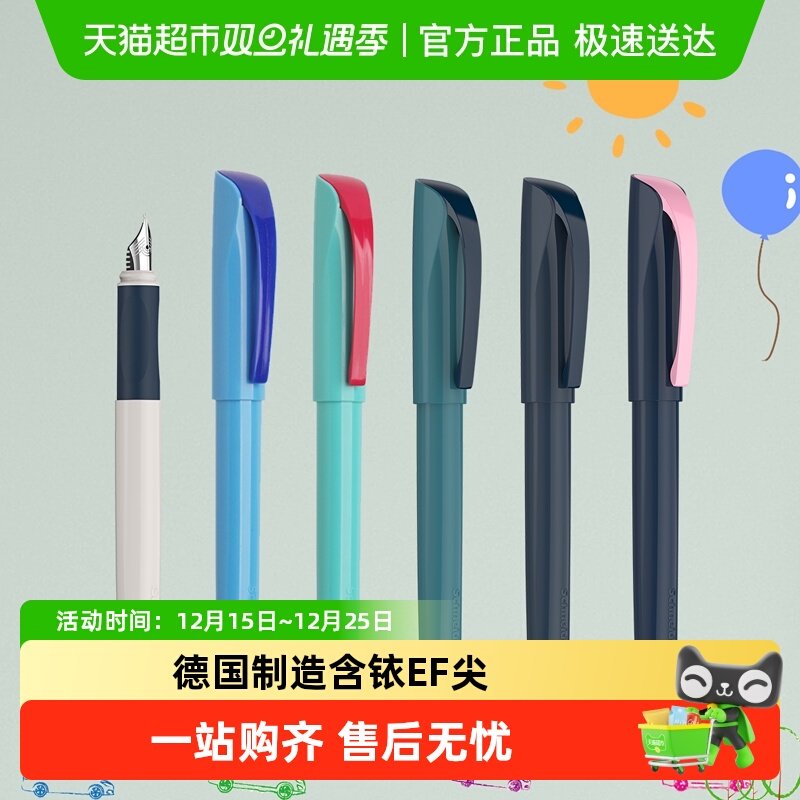 Schneider/施耐德德国进口施耐德钢笔理想套装耐磨顺滑软胶