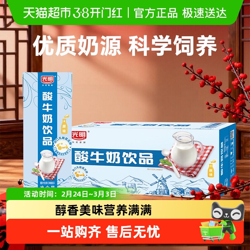光明原味酸牛奶饮品整箱早餐奶酸奶