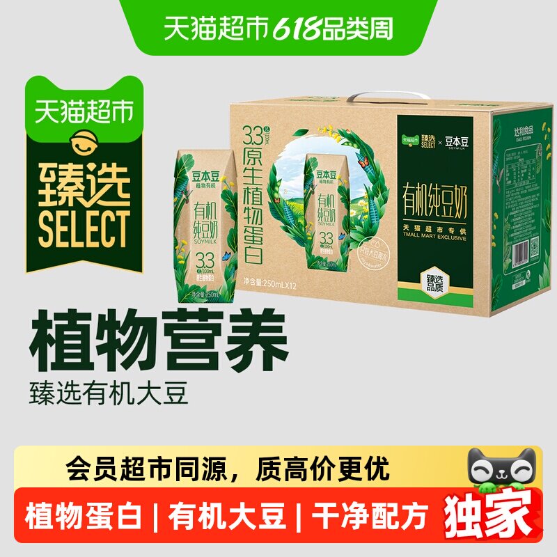 猫超臻选有机纯豆奶250ml*12盒