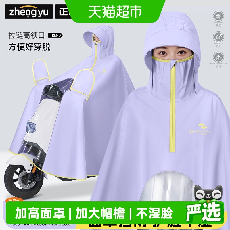 正雨女款电瓶车雨衣防暴雨可头盔图片