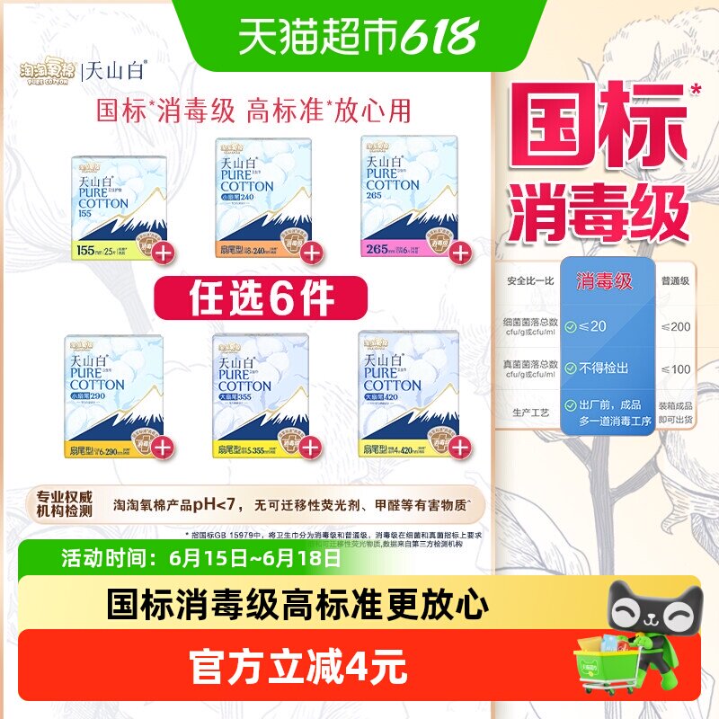 淘淘氧棉卫生巾6包 27元 - 86线报 淘淘氧棉卫生巾6包 27元 - 86线报