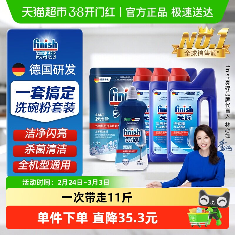 finish亮碟洗碗机专用洗涤剂洗碗粉+漂洗剂+洗碗盐套装5.5kg/套