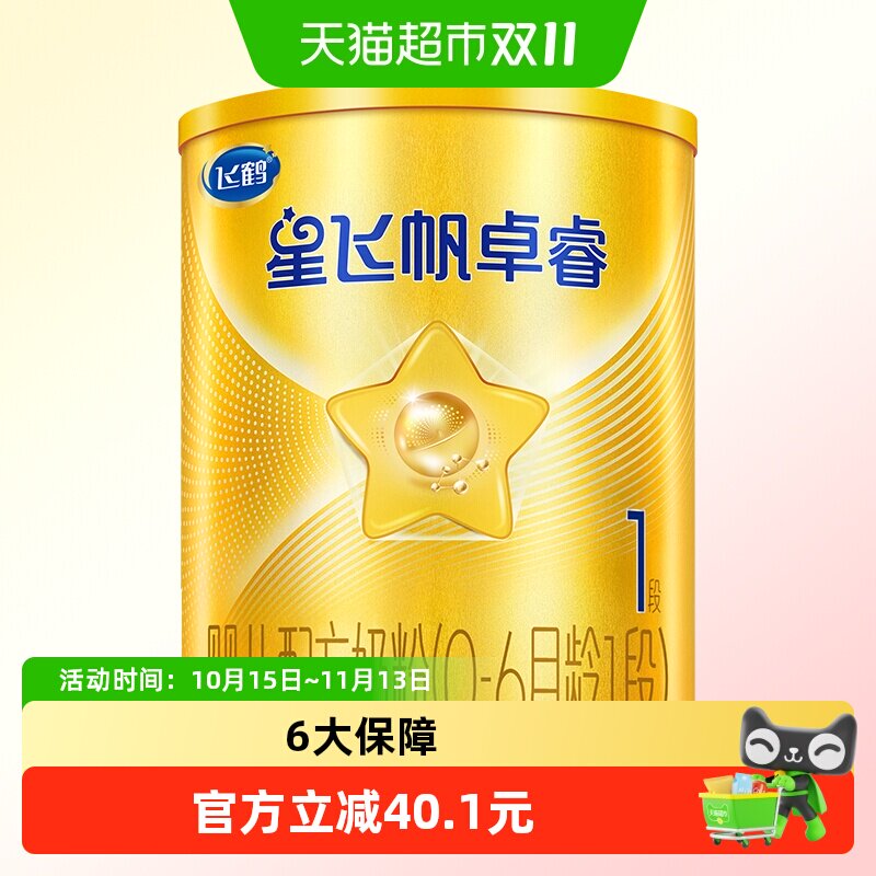 飞鹤星飞帆卓睿1段0-6个月婴儿配方奶粉130g*1听