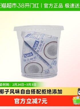 【印尼进口】Kara牌醇正椰浆65ml*2 佳乐生椰乳烘焙甜品咖啡奶茶