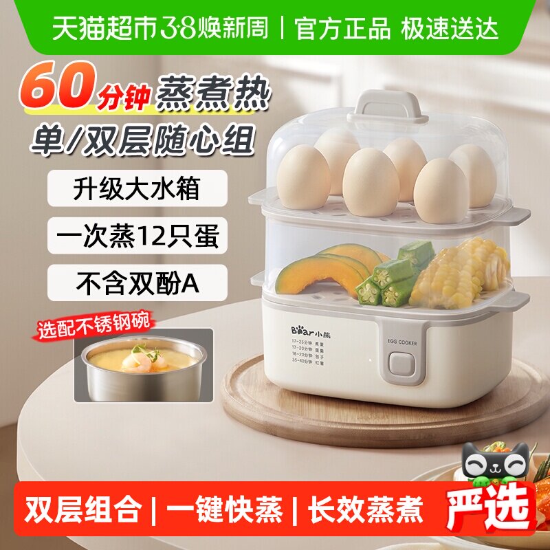 小熊蒸蛋器家用煮蛋器非自动断电双层小型蒸锅蒸鸡蛋烹饪机早餐机