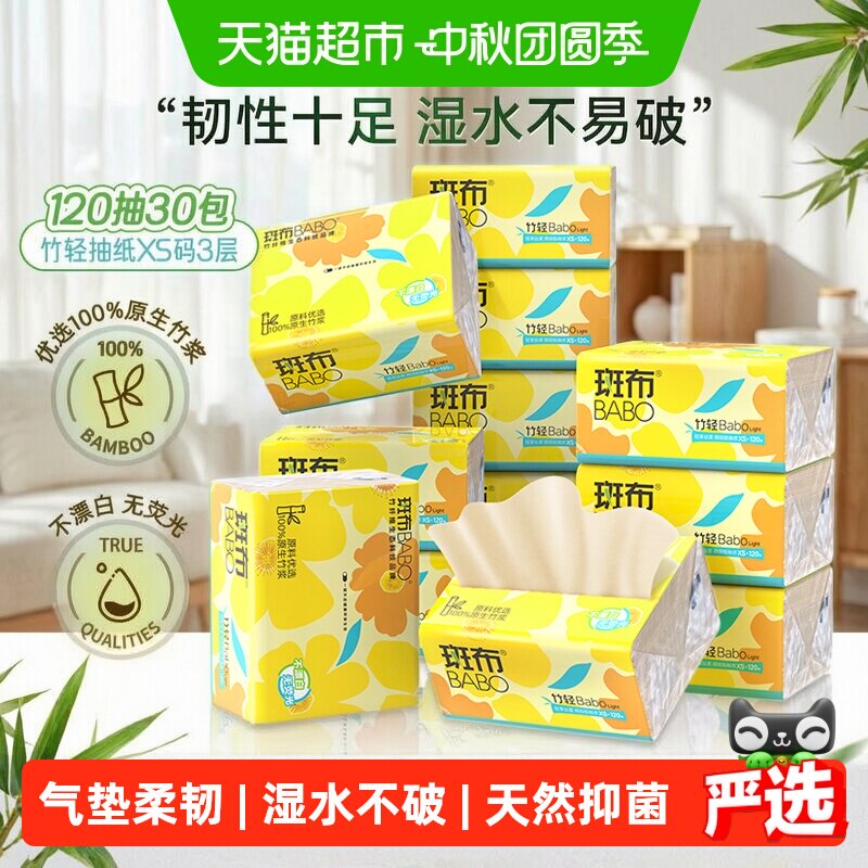 斑布本色竹浆抽纸120抽*30包图片