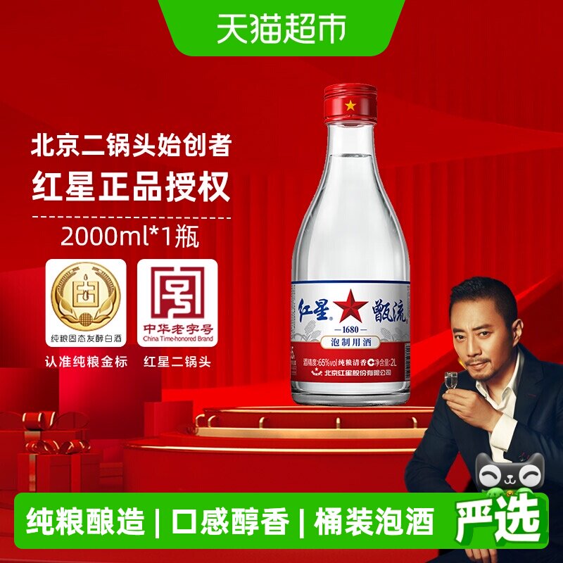 红星二锅头65度纯粮酿造泡酒2L图片