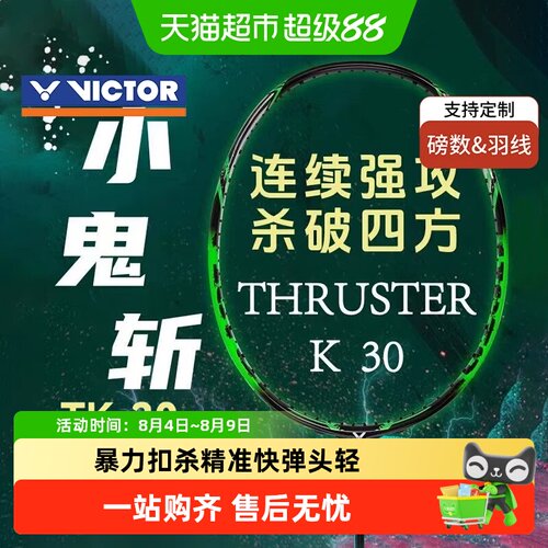 威克多全碳素专业单拍羽毛球拍