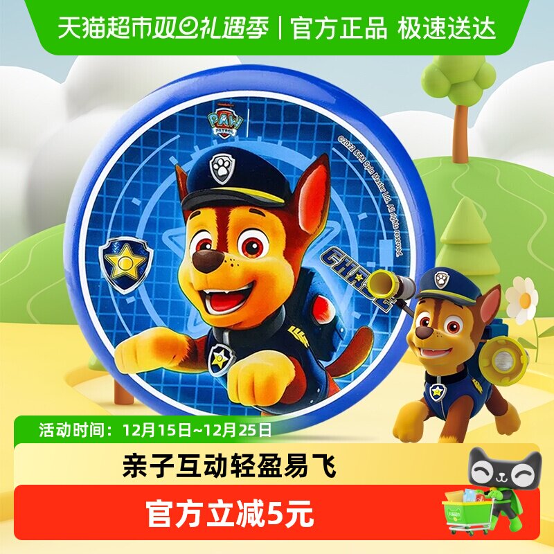 汪汪队软胶飞盘户外安全可回旋运动训练玩具小学生男女圣诞节礼物