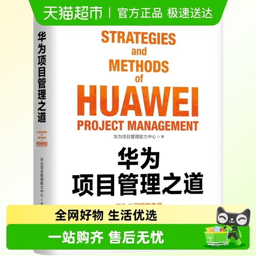 华为项目管理之道高质量创新