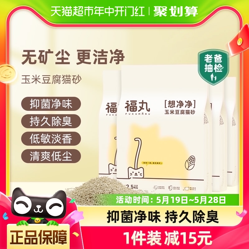 福丸玉米绿茶豆腐猫砂2.5kg*4袋