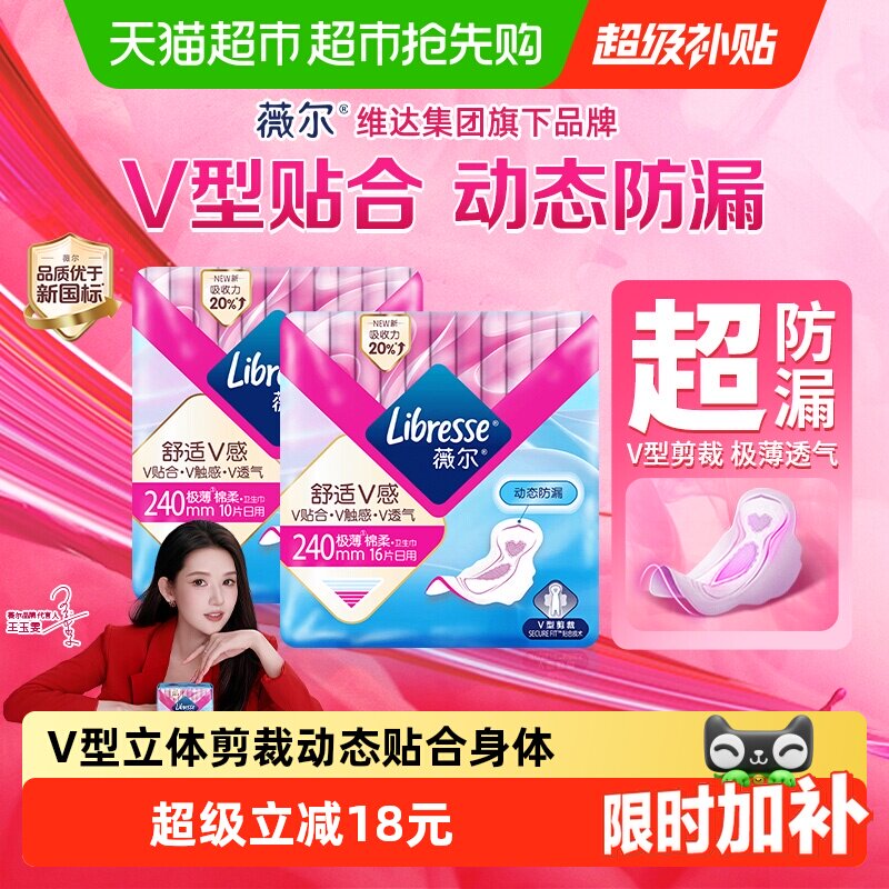 【下拉详情享超补专享价】Libresse舒适V感日用卫生巾240mmx26片
