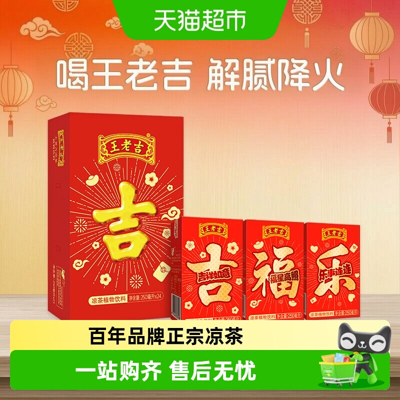 王老吉凉茶清热降火户外去野图片