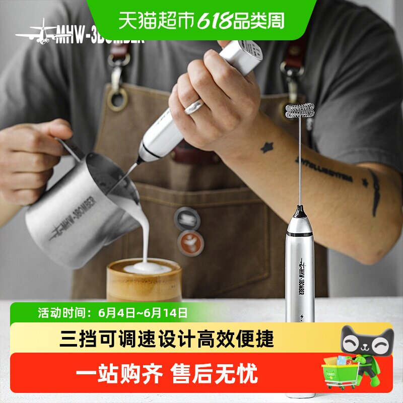 MHW-3BOMBER轰炸机电动奶泡器 咖啡拉花自动打奶泡器 手持发泡器