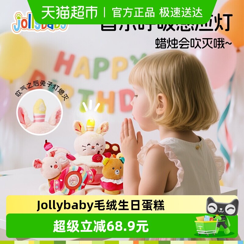jollybaby生日蛋糕礼物感官锻炼毛绒玩具过家家礼盒复读录音乐歌