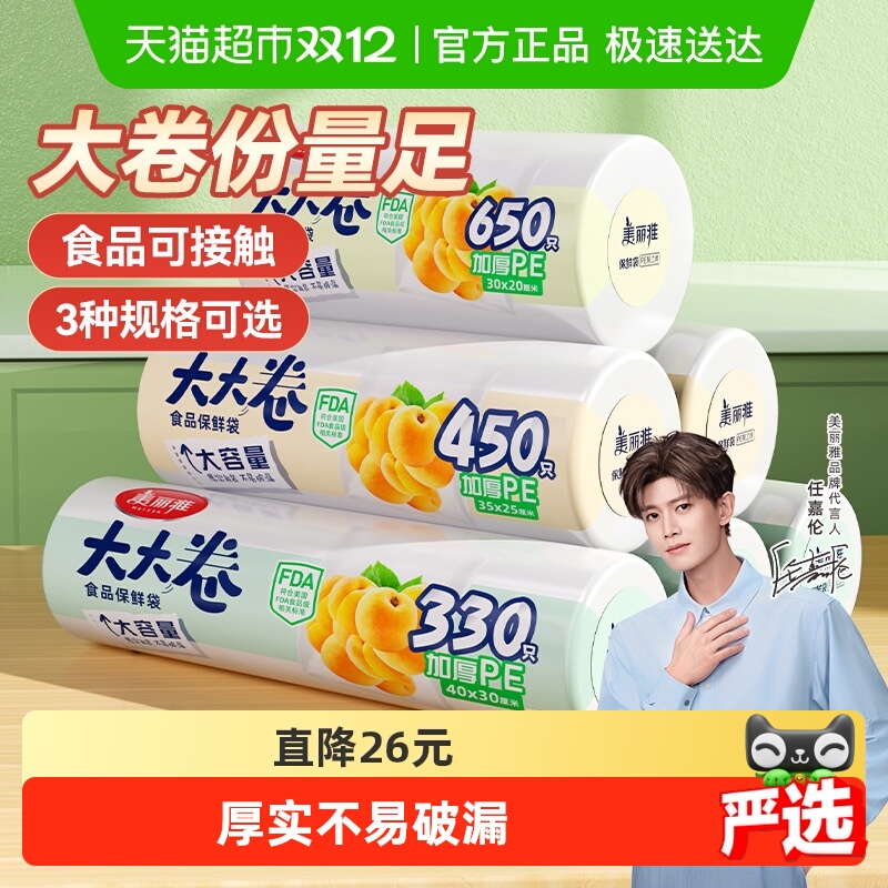 美丽雅大大卷一次性家用保鲜袋
