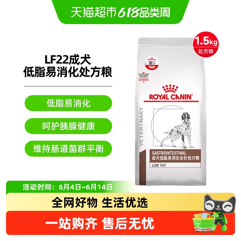 皇家成犬低脂易消化处方粮LF22/6KG狗粮胰腺炎胃炎低脂