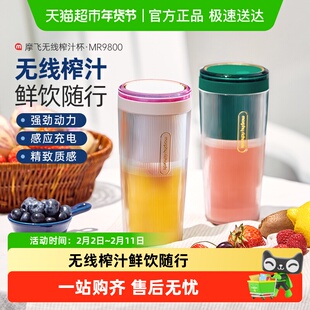 摩飞榨汁机小型便携式无线充电榨汁杯MR9800家用多功能榨果汁杯