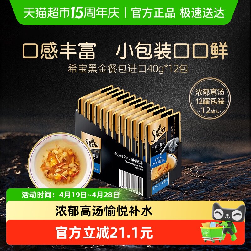 【下拉领淘金币优惠】希宝黑金餐包进口高汤妙鲜包全价猫零食