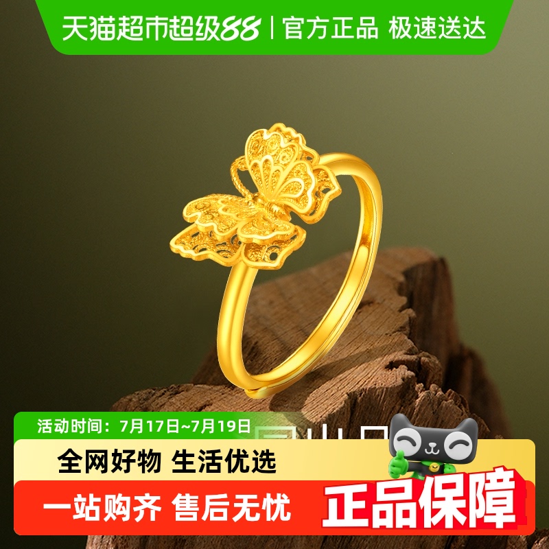 梦金园花丝福蝶足金活口黄金戒指
