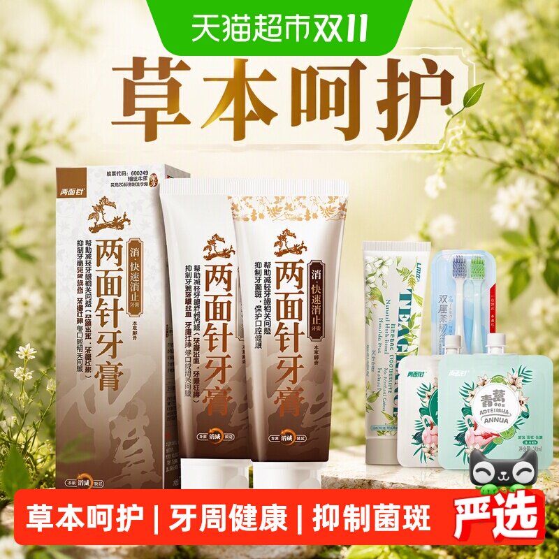 两面针快速消止牙膏110g*2支减轻牙龈问题抑制牙菌斑温和清洁口腔