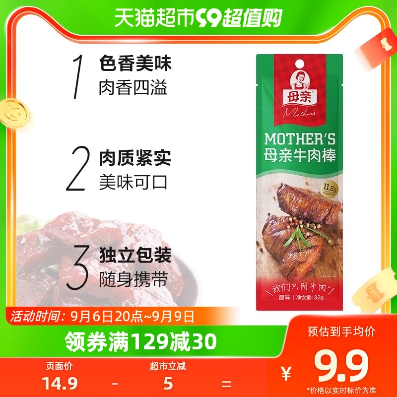 母亲牛肉棒原味32g手撕风干牛肉办公室解馋充饥休闲零食小吃高性价比高么？