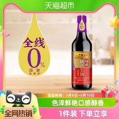 李锦记精选生抽特级酱油酿造炒菜凉拌腌制家用烹饪厨房调料500ml