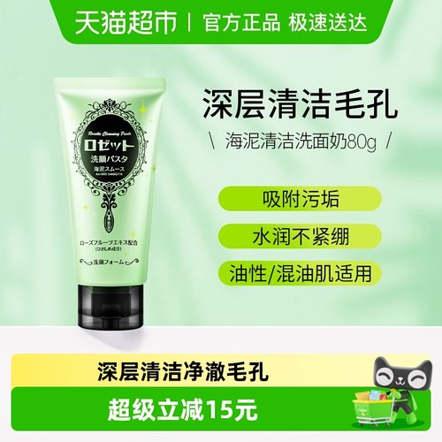 Rosette露姬婷清洁洗面奶洁面膏