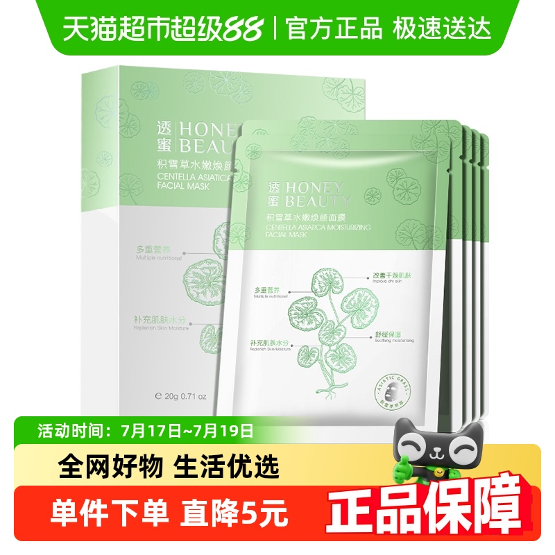透蜜白松露酵母舒缓神经酰胺面膜