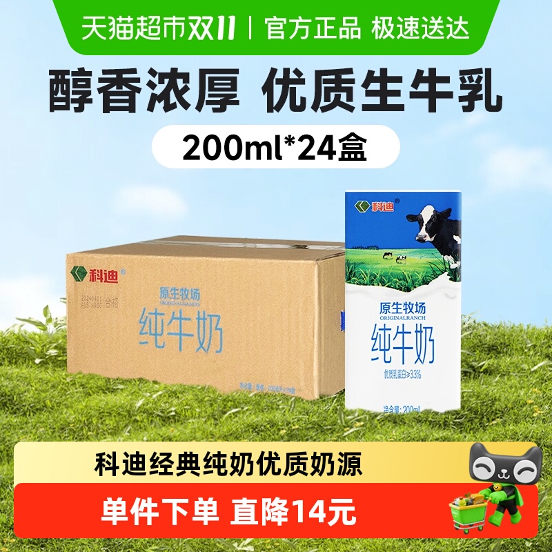科迪原生牧场牛奶200ml×24盒