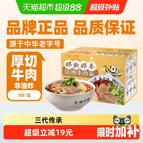 统一兰州牛肉面源于老字号非油炸