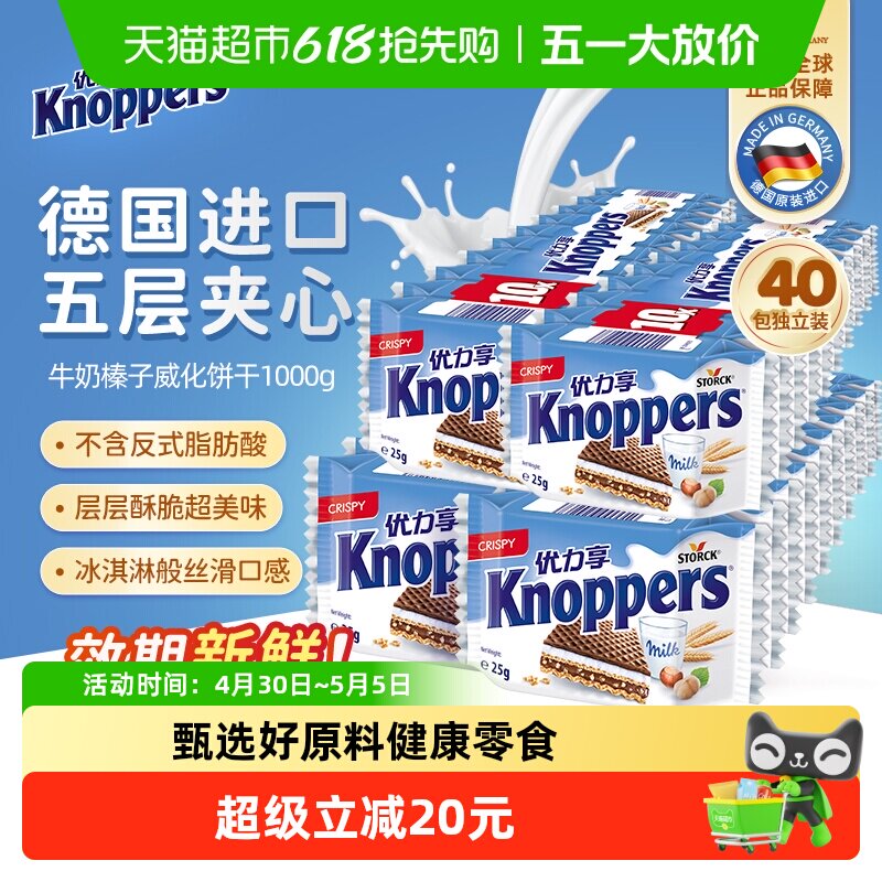 Knoppers德国进口优力享牛奶榛子巧克力夹心威化饼干250g*4条零食